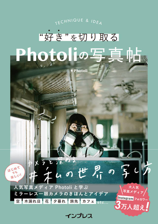 Photoliの写真帖