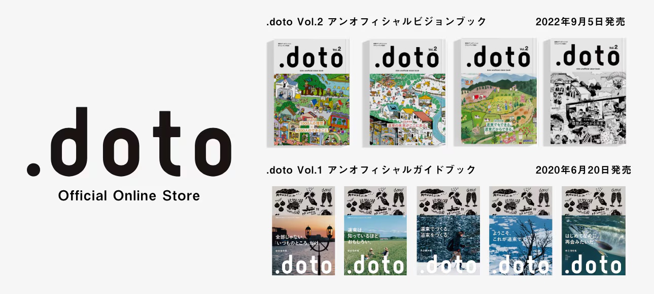 .doto アンオフィシャルガイドブック