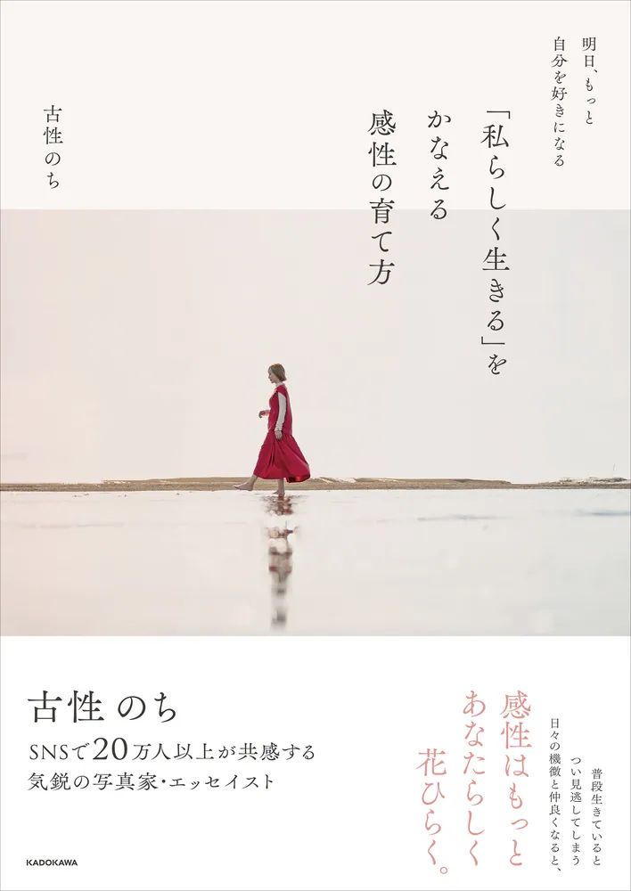 感性の育て方