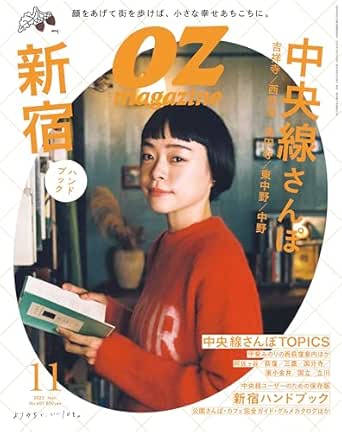 オズマガジン 2022年11月号