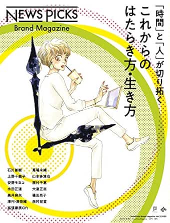 NewsPicks Brand Magazine Vol.2